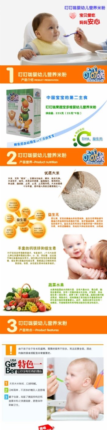 叮叮咙婴幼儿营养米粉素材PSD