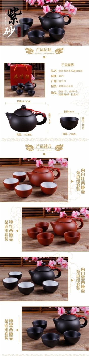 淘宝茶具详情页