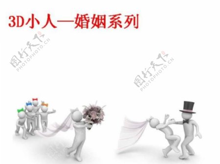 3D小人婚姻爱情系列商务PPT模板
