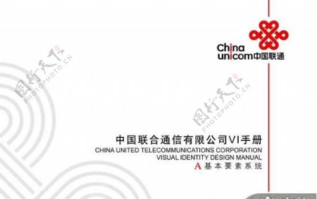 中国联通VI设计手册PPT模板