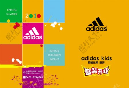 adidas童装店开业宣传折页封面图片