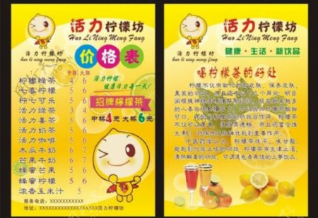 柠檬茶价格表图片