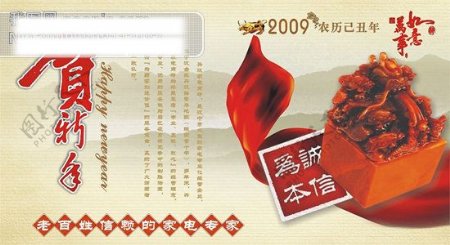 2009恭贺新年明信片