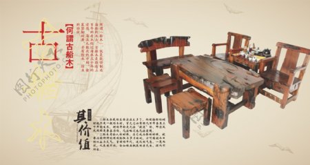 中国风古船木家具海报