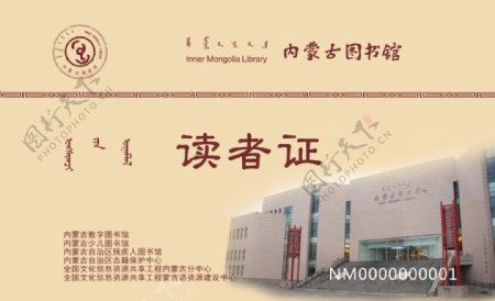 内蒙古图书馆读者证