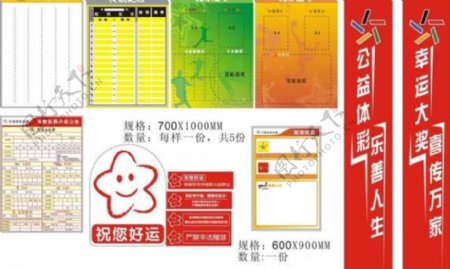 2012最新中国体育彩票图片