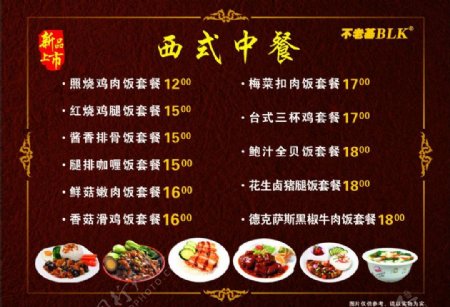 西式中餐菜单图片