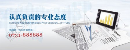 财务会计营销网站banner图