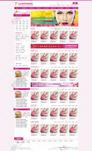 粉色美甲产品销售网站首页