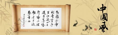 中国风网页banner横幅图