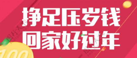 过年宣传banner