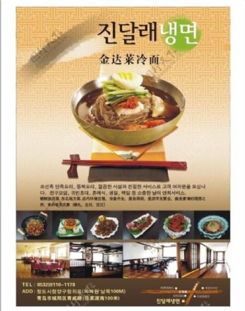 韩国料理冷面图片