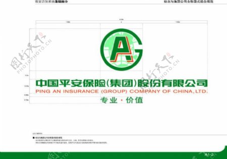 中国平安视觉识别基础应用全套12