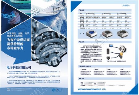 电子科技类宣传单