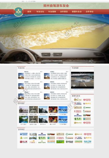 清新自驾游网站模板设计