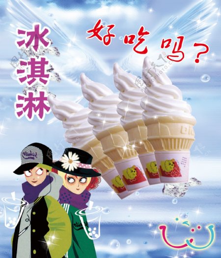 甜筒冰淇淋和卡通人物