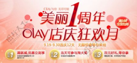 淘宝OLAY化妆品周年庆活动海报下载