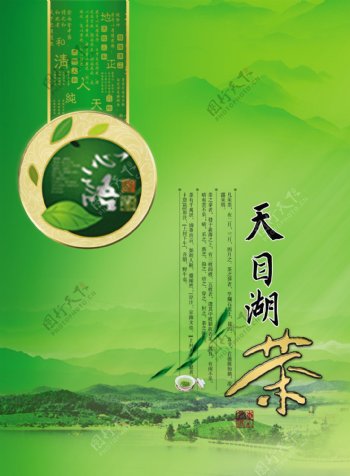 天目湖茶叶包装设计源文件图片