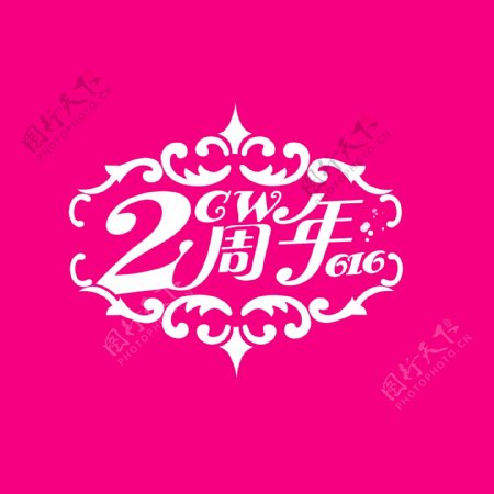 婚庆周年logo设计图片