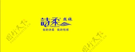 诗柔logo图片