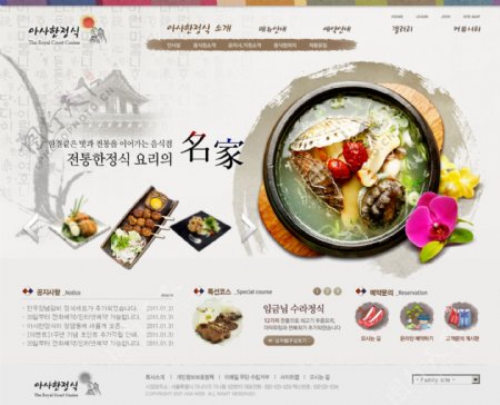 韩式食品网站首页