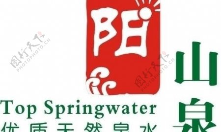 阳山泉logo图片