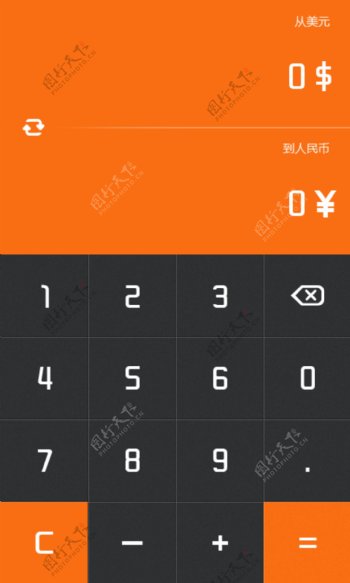 手机汇率换算app界面设计psd素材