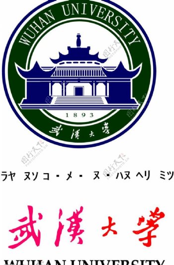 新武汉大学logo图片