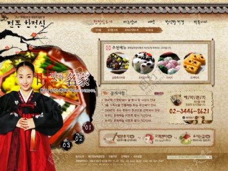 韩国古典风格餐厅网页模板