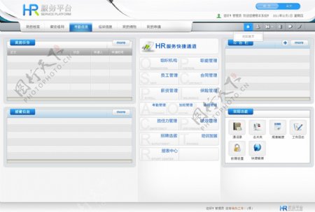 HR系统首页界面导航样式