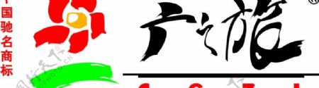 广之旅logo图片