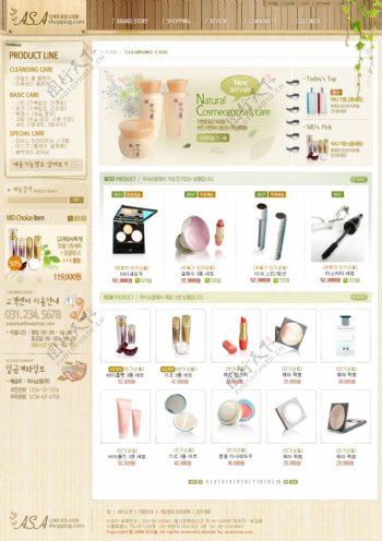韩国绿色木纹化妆品网页模板