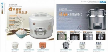 skg画册电饭锅产品页面设计图片