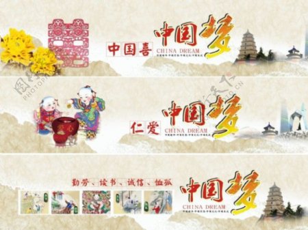 中国风中国梦海报设计