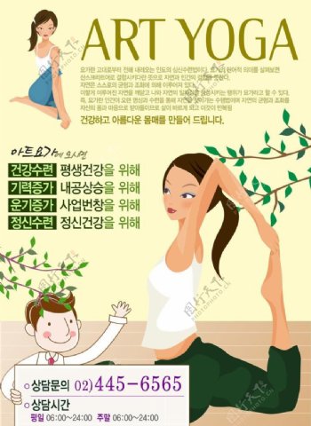 瑜珈培训招生宣传海报