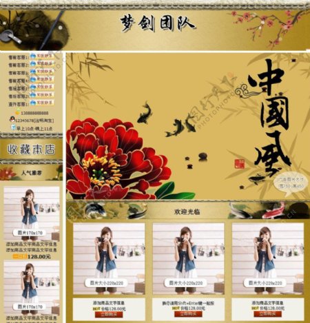 淘宝中国风网站模板素材