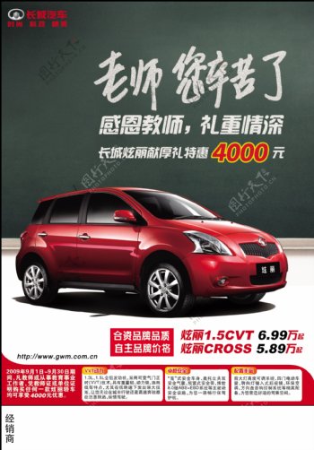 教师节汽车促销宣传页宣传单海报