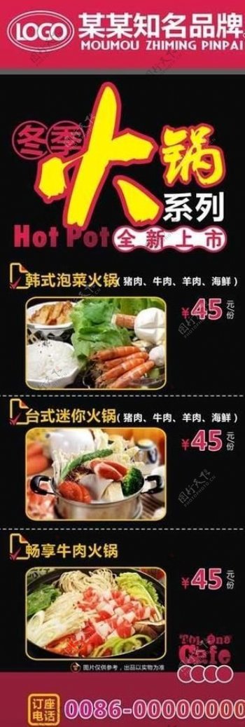 火锅店新品推荐海报图片