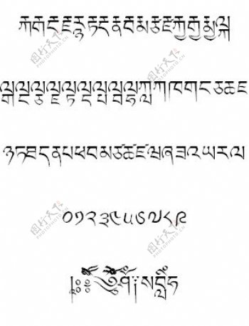 西藏现代字体