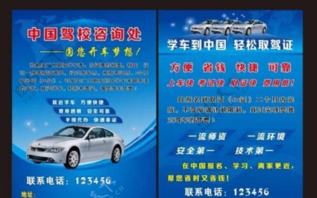 中国驾校宣传图片