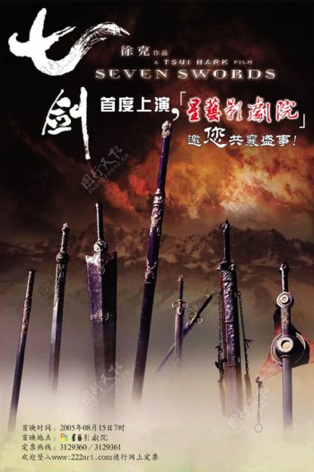 七剑电影宣传海报