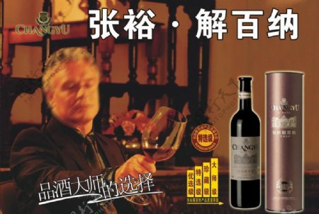 张裕葡萄酒图片