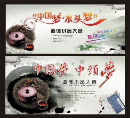 中国梦水墨海报图片