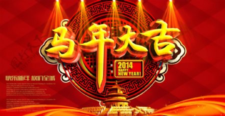 2014马年大吉PSD素材