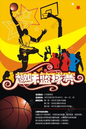 趣味篮球赛海报设计