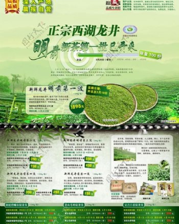明前龙井茶广告设计图片