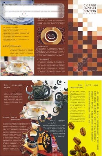 咖啡折页咖啡折页dm广告宣传单版式色彩构成广告设计DM宣传单矢量图库CDR