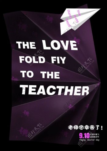 感恩教师节创意折纸海报psd素材