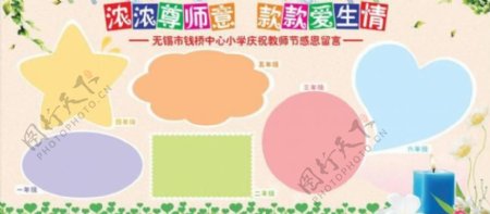 教师节学生留言图片