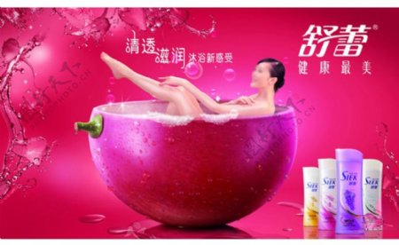 舒蕾沐浴露广告水果浴缸